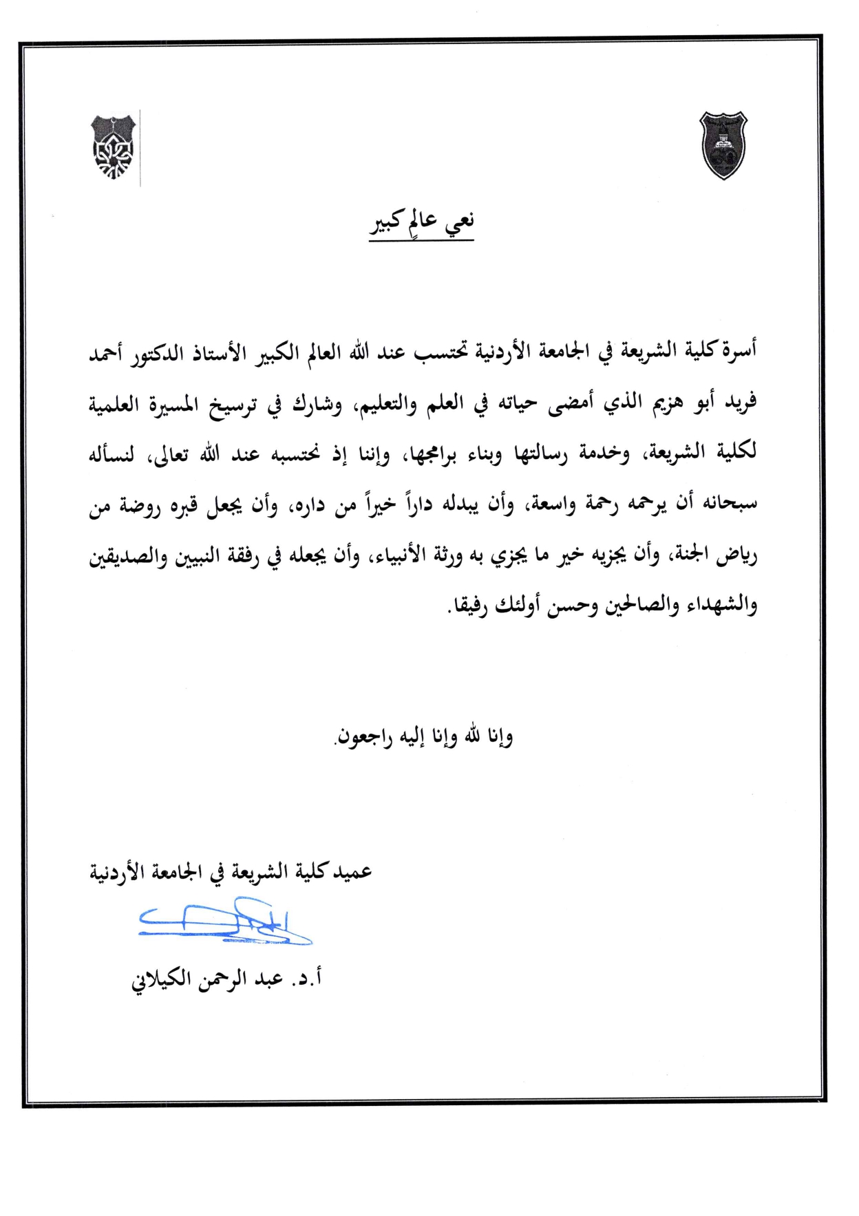 نعي عالمٍ كبير_page-0001.jpg