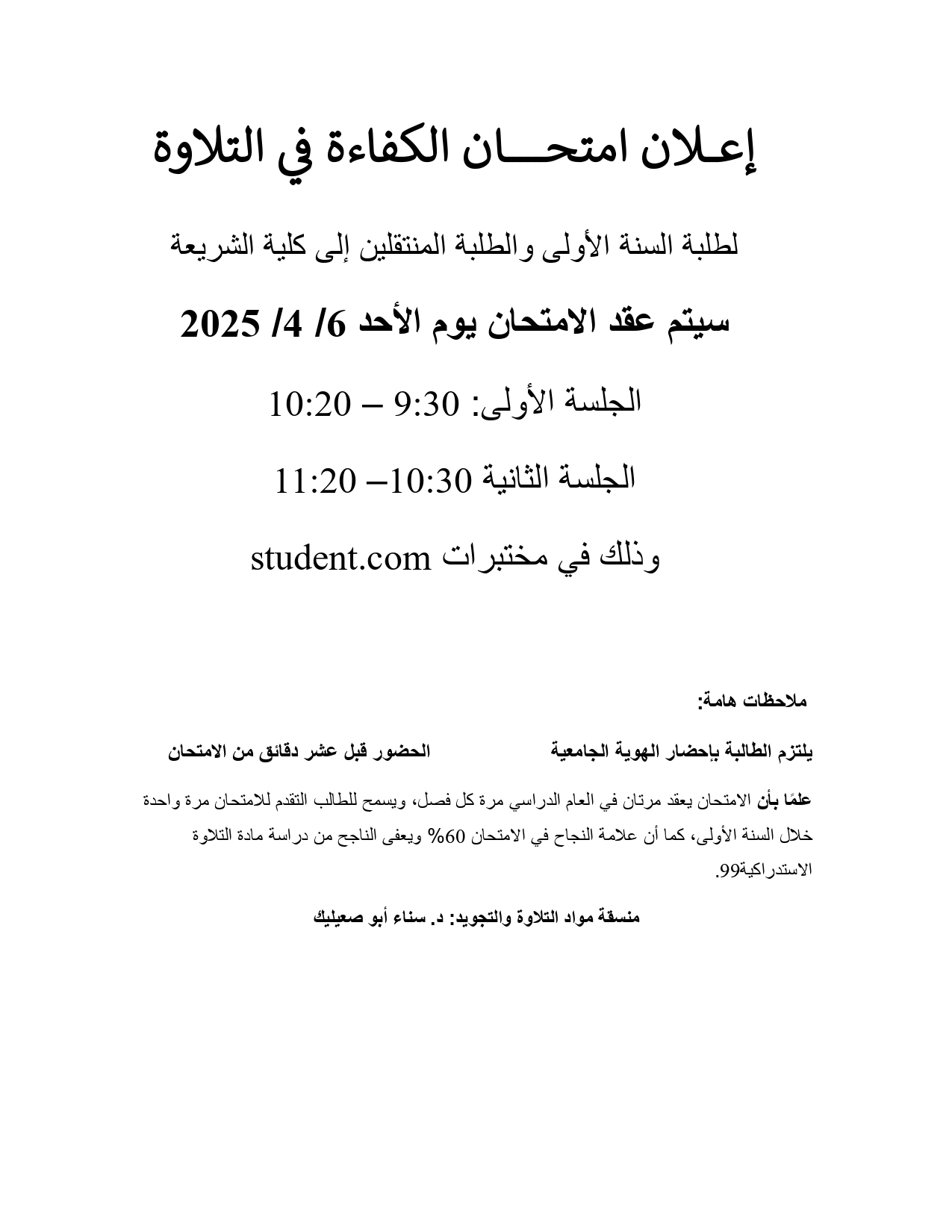 إعلان امتحان الكفاءة_page-0001.jpg