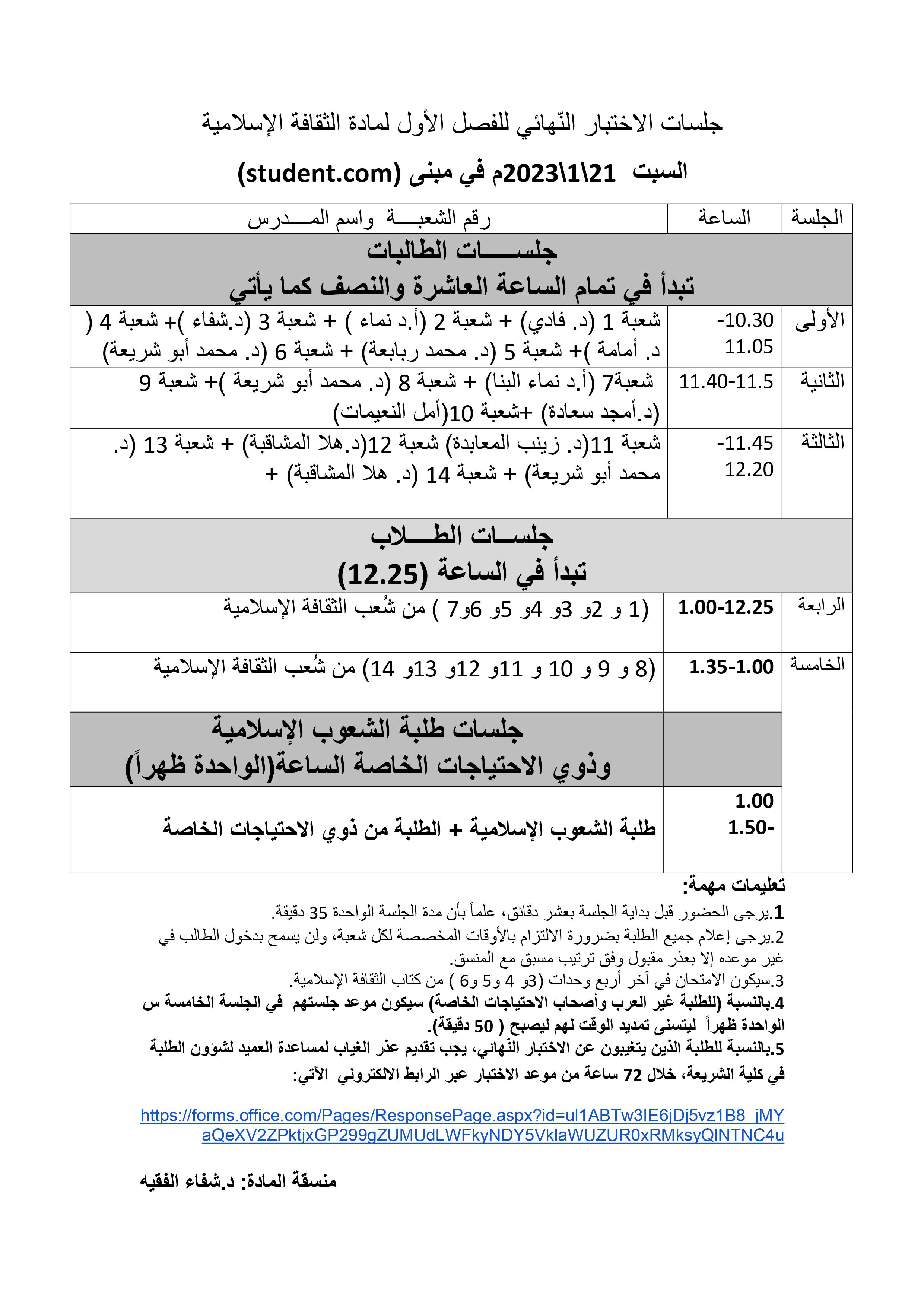 توزيع جلسات الثقافة الإسلامية نهائي 27-12-2022.jpg