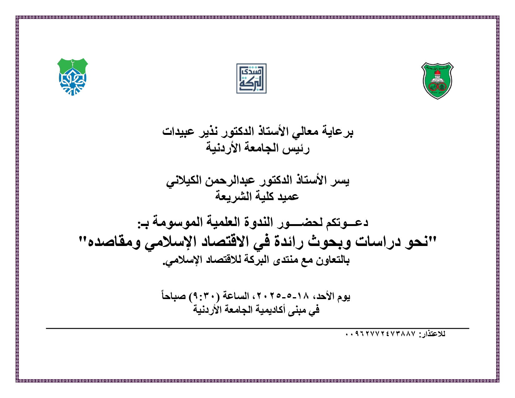 دعوة_pages-to-jpg-0001.jpg