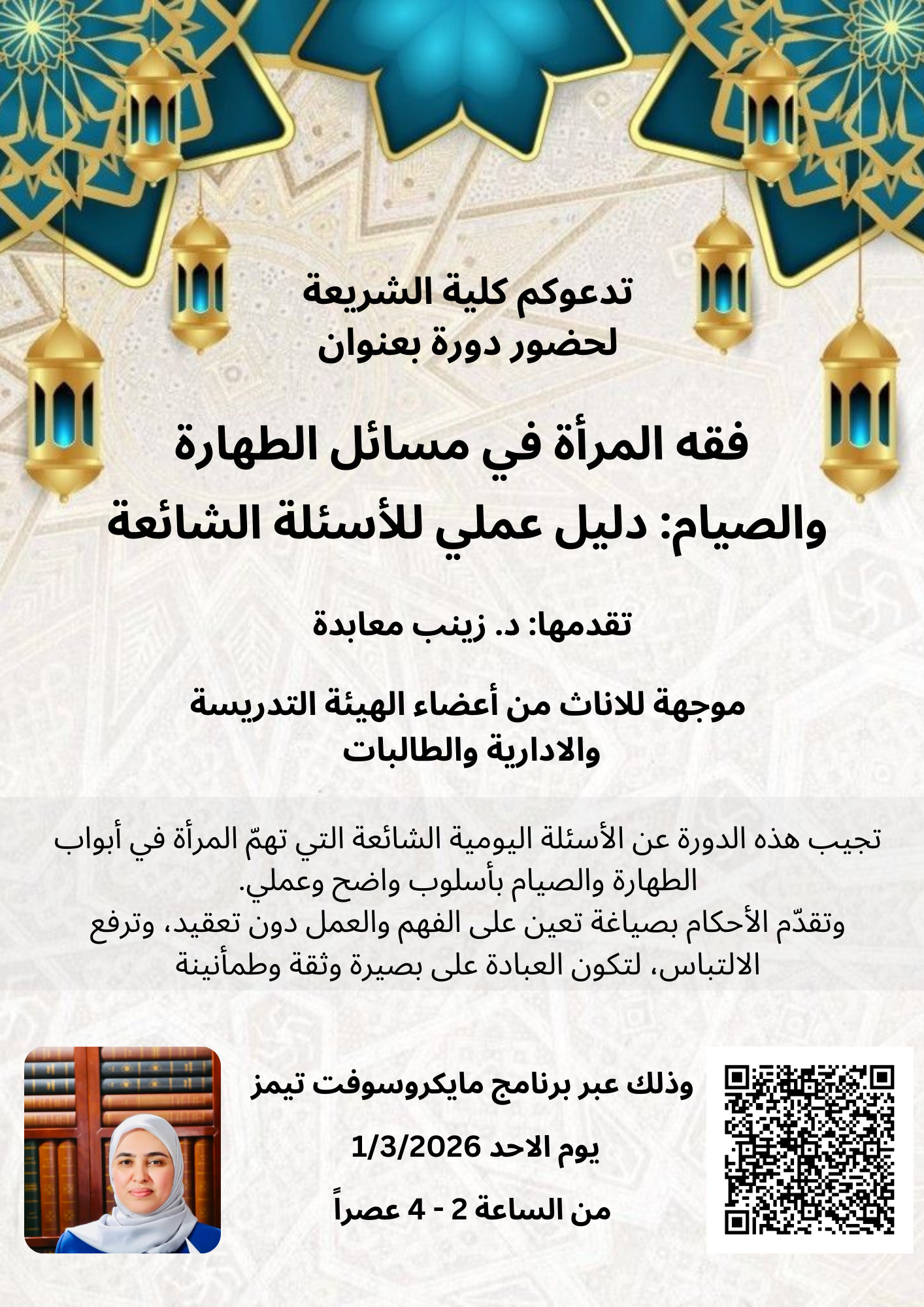 فقه المرأة المسلمة في مسائل الطهارة (2).png